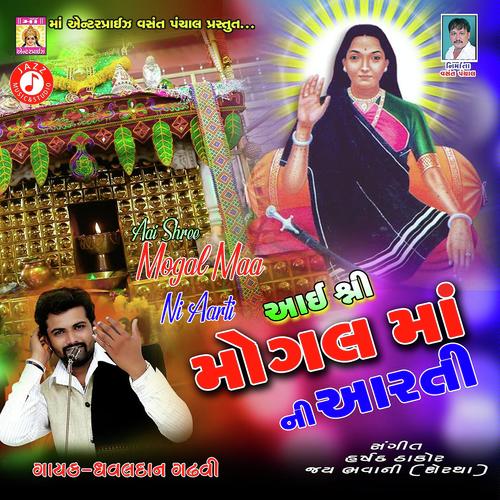 Aai Shree Mogal Maa Ni Aarti by Vipul Lavara - Download on PagalFree