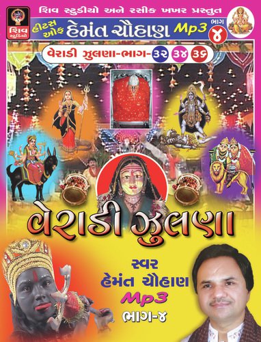 Harsiddhi Na Zulna by Hemant Chauhan - Download on PagalFree