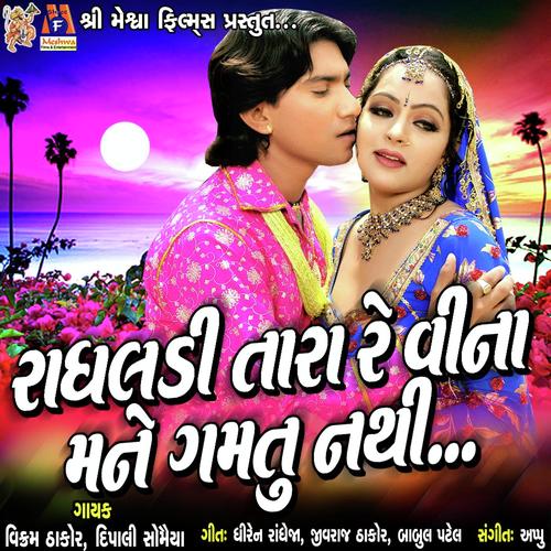 Radhaldi Tara Re Vina Mane Gamtu Nathi by Vikram Thakor - Download on PagalFree
