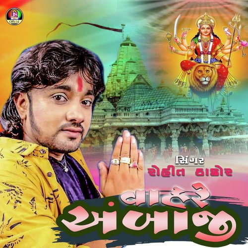Vah Re Ambaji by Rohit Thakor - Download on PagalFree