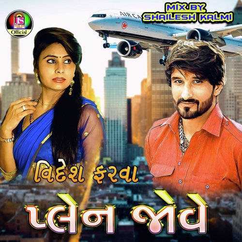 Videsh Farava Plan Jove by Gaman Santhal - Download on PagalFree