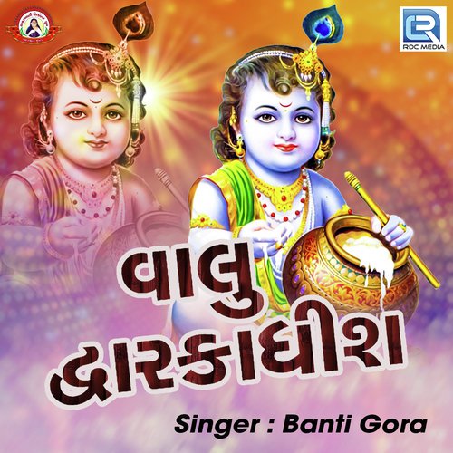 Valu Dwarkadhish by Banti Gora - Download on PagalFree