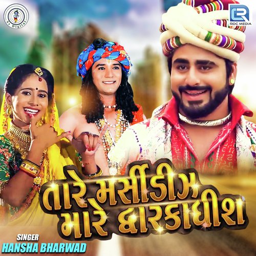 Tare Mercedes Mare Dwarkadhish by Banti Gora - Download on PagalFree