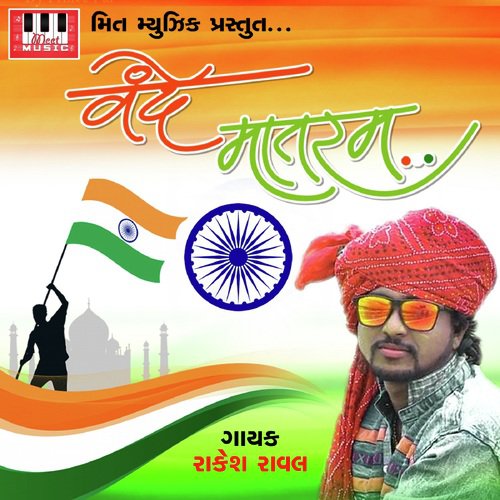 Vande Mataram by Rakesh Raval - Download on PagalFree