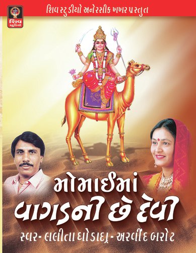 Joya Re Saxat Momai Mavdi by Lalita Ghodadra - Download on PagalFree