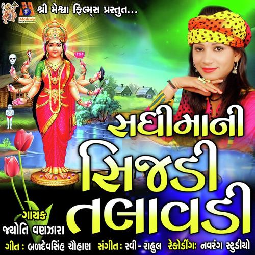 Sadhima Ni Shijadi Talavdi by Hiral Rawal - Download on PagalFree