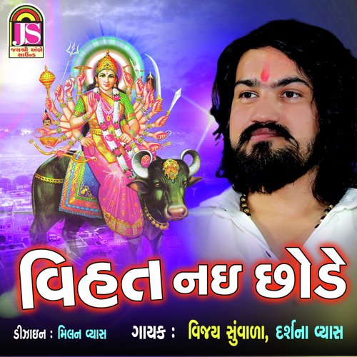 Vihat Nai Chhode by Vijay Suvada, Darshna vyas - Download on PagalFree