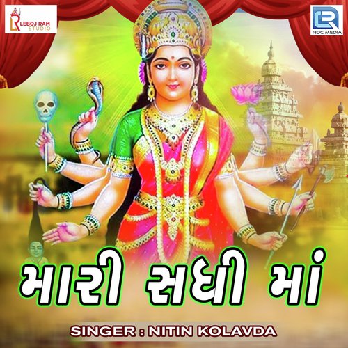 Mari Sadhi Maa by Vijay Suvada, Darshna vyas - Download on PagalFree