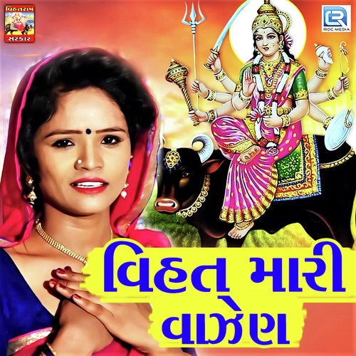 Vihat Mari Vazen by Vijay Suvada, Darshna vyas - Download on PagalFree