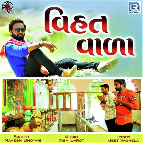 Vihat Wala by Vijay Suvada, Darshna vyas - Download on PagalFree