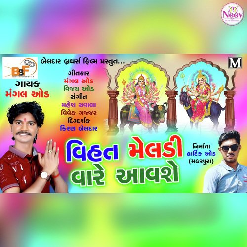 Vihat Meldi Vare Aavse by Mangal Oad - Download on PagalFree