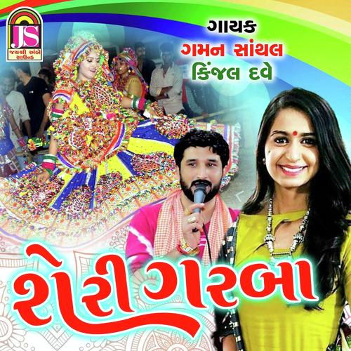 Sheri Garaba by Gaman Santhal, Kinjal Dave, Kinjal Dave - Download on PagalFree