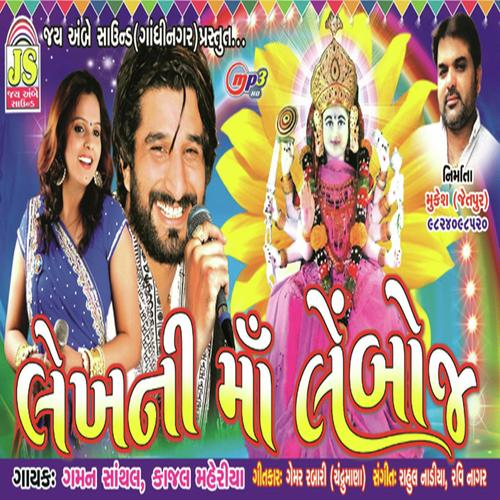 Swift Gadi Farva Motorcar by Gaman Santhal, Kinjal Dave, Kinjal Dave - Download on PagalFree