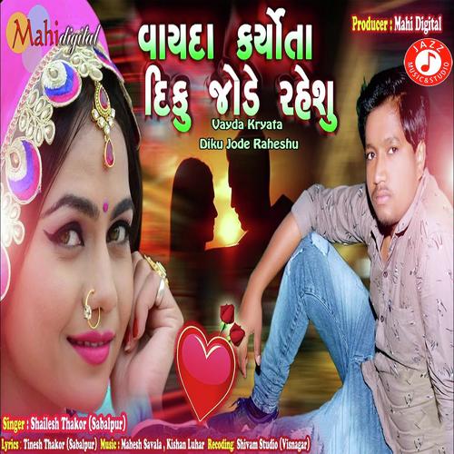 Vayda Kryata Diku Jode Raheshu by Shailesh Thakor - Download on PagalFree