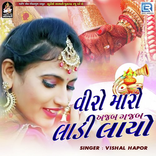 Viro Maro Ajab Gajab Ladi Layo by Vishal Hapor - Download on PagalFree