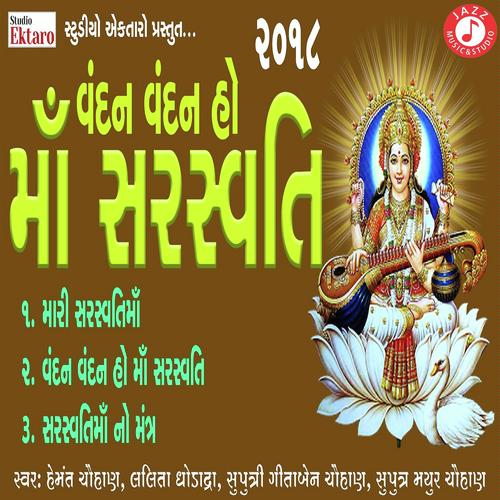Vandan Vandan Ho Mata Saraswati by Lalita Godadhra, Hemant Chauhan, Lalita Godadhra, Mayur Chauhan, Gitaben Chauhan - Download on PagalFree