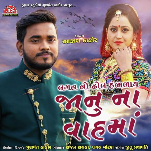 Lagan No Dhol Hambhalay Janu Na Vah Ma by Aakash Thakor - Download on PagalFree