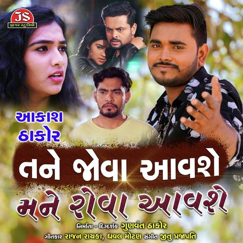 Tane Jova Aavashe Mane Rova Aavashe by Aakash Thakor - Download on PagalFree