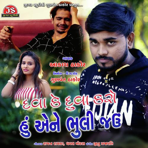 Dava Ke Duva Karo Hu Ene Bhuli Jau by Aakash Thakor - Download on PagalFree