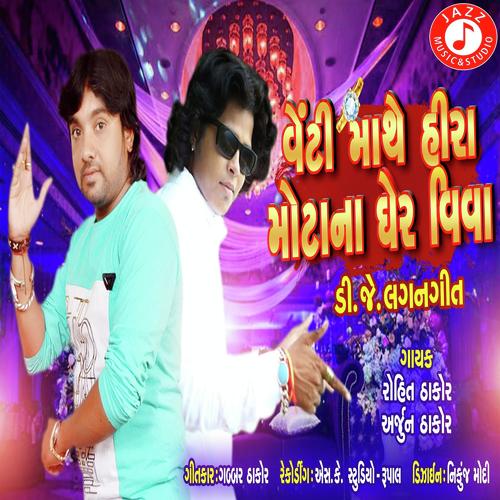 Veti Mathe Hira Mota Na Ghare Vivah by Arjun Thakor, Rohit Thakor, Arjun Thakor - Download on PagalFree