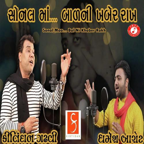 Sonam Maa... Bal Ni Khaber Rakh by Sangita Labadiya, Pravin Ravat, Sangita Labadiya - Download on PagalFree