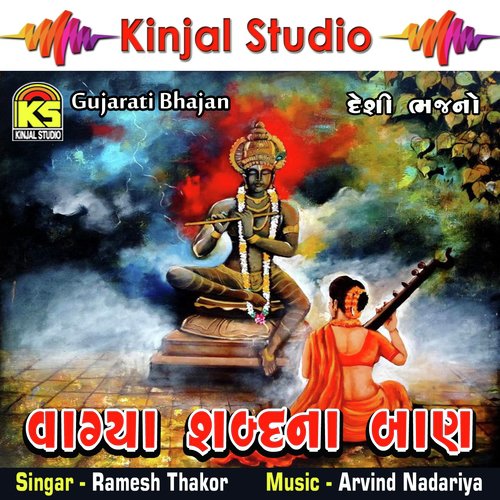 Seva Mari Mani Le by Ramesh Thakor - Download on PagalFree