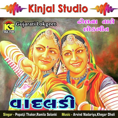 Mara Vevai E by Popatji Thakor, Ramila Solanki - Download on PagalFree