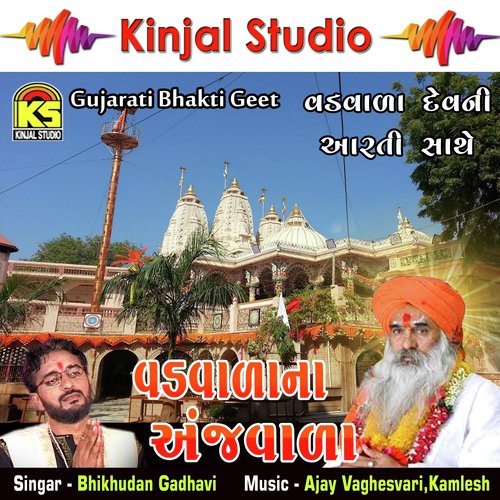 Dekhad Dudhrej Dham by Bhikhudan Gadhavi - Download on PagalFree