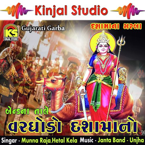 Dashama Vina Gamtu Nathi by Munna Raja, Hetal Kela - Download on PagalFree