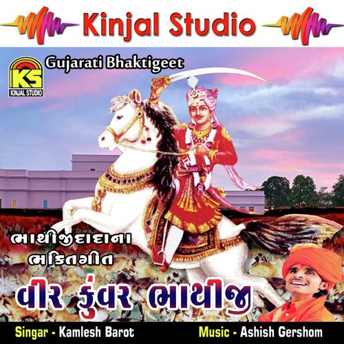 Ek Dholla Dhodaliyo by Kamlesh Barot - Download on PagalFree