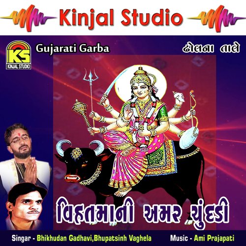 Madi Tu Mamtali by Bhikhudan Gadhavi, Bhupatsinh Vaghela - Download on PagalFree