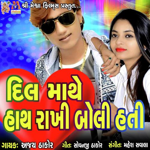 Dil Mathe Hath Rakhi Boli Hati by Ajay Thakor - Download on PagalFree