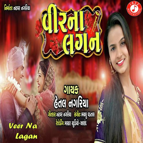 Veer Na Lagan by Hetal Nagariya - Download on PagalFree