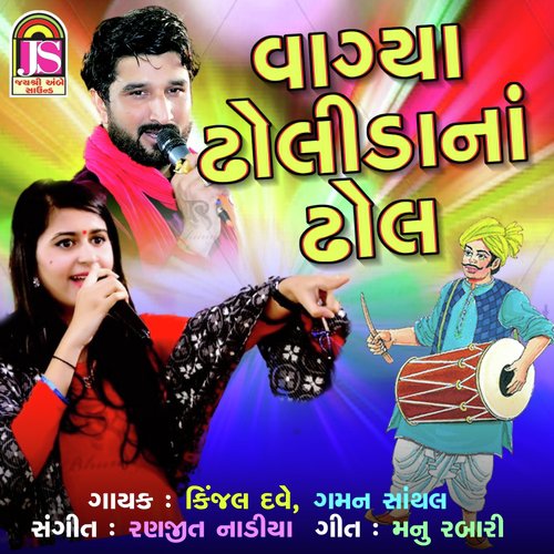 Vagaya Dholi Na Dhol by Kinjal Dave, Gaman Santhal - Download on PagalFree