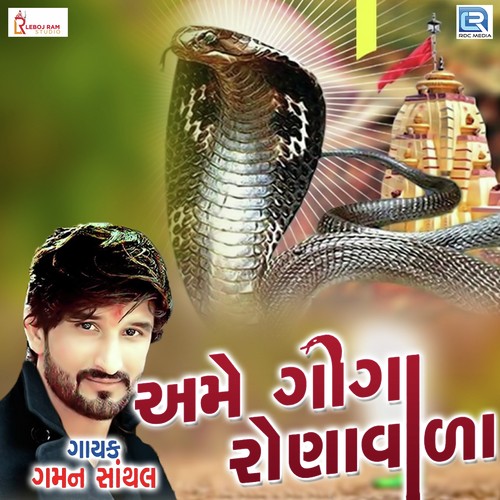 Ame Goga Rona Vaada by Gaman Santhal - Download on PagalFree