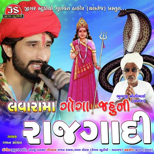 Kona Gher Karyo Goga Vaho Vaho by Gaman Santhal - Download on PagalFree