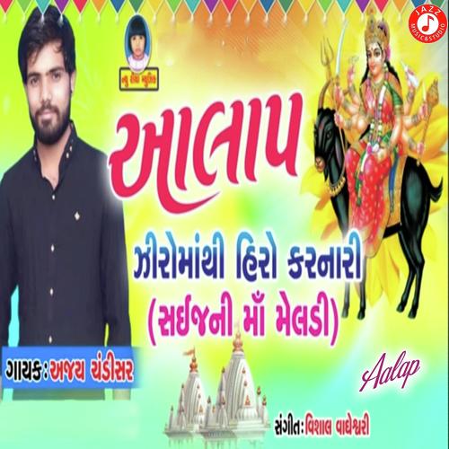 Aalap by Gaman Santhal - Download on PagalFree