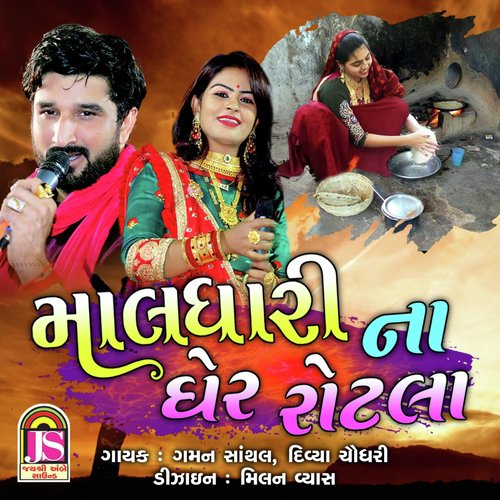Maldhari Na Ger Rotala by Gaman Santhal - Download on PagalFree