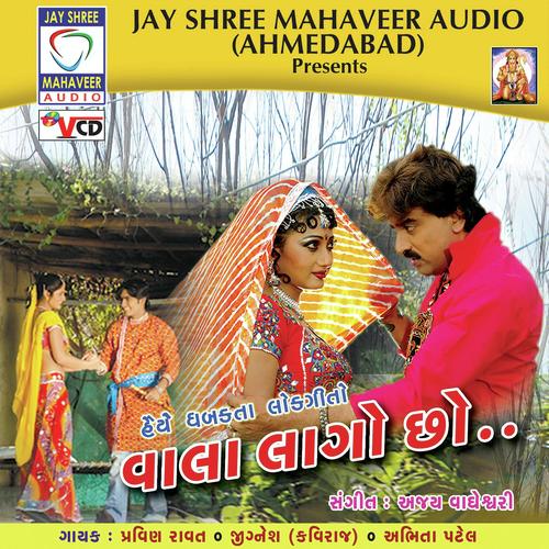 Tu Mari Rangili Radha by Abhita Patel, Pravin Ravat, Pravin Ravat, Jignesh Kaviraj - Download on PagalFree
