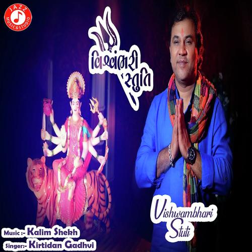 Vishvambhari Stuti by Kirtidan Gadhvi - Download on PagalFree