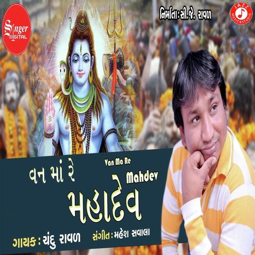 Van Ma Re Mahadev by Chandu Raval - Download on PagalFree