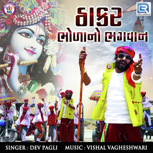 Thakar Bholano Bhagwan by Kaushik Bharwad - Download on PagalFree