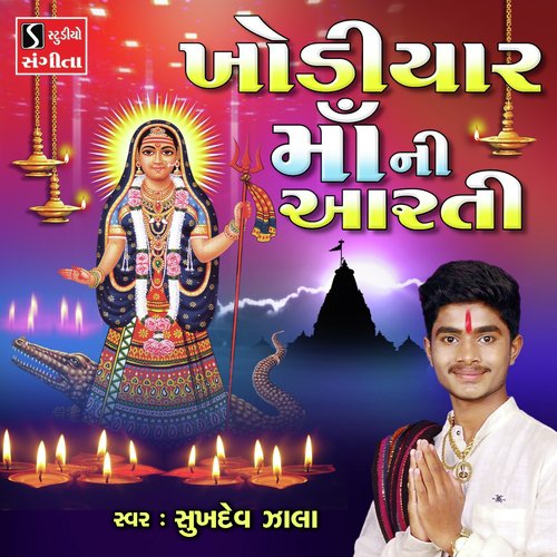 Khodiyar Maa Ni Aarti by Rohit Zala - Download on PagalFree