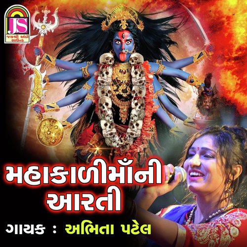 Mahakali Maa Ni Aarti by Rohit Zala - Download on PagalFree