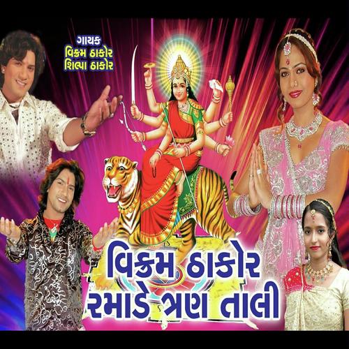 Jevi Lembdani Chaya by Vikram Thakor - Download on PagalFree