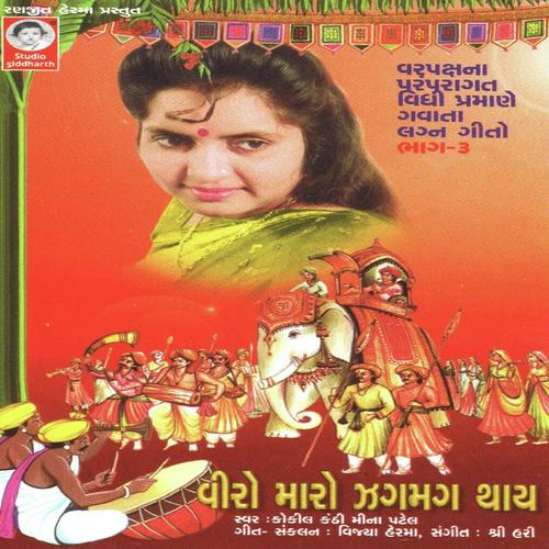 Kadu Ne Kanthi Vevan (Fatanu) by Meena Patel - Download on PagalFree