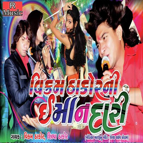 Gogo Maro Fan Chadave by Shilpa Thakor, Vikram Thakor, Shilpa Thakor - Download on PagalFree