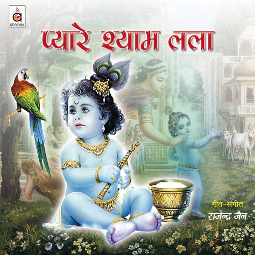 Mere Maalik Baanke Bihari by Rajendra Jain, Anup Jalota, Ravindra Jain - Download on PagalFree