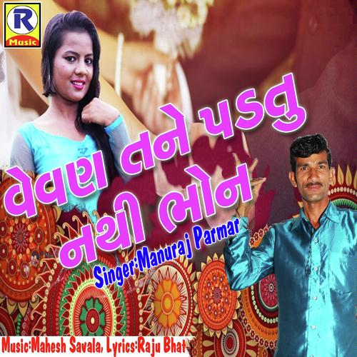 Vevan Tane Padti nathi bhon by Manuraj Parmar - Download on PagalFree