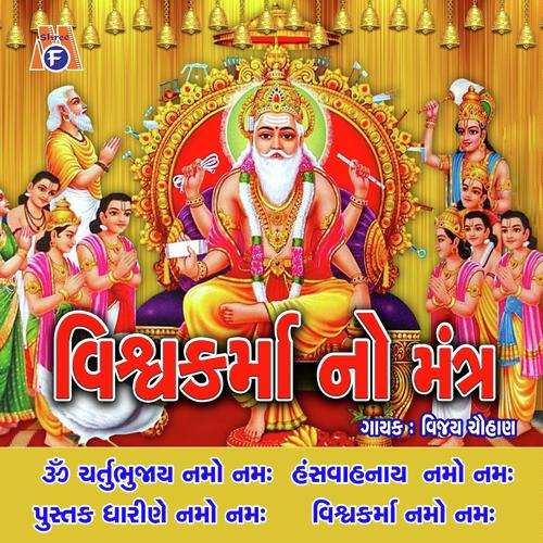 Vishwakarma Mantra by Vijay Chauhan - Download on PagalFree